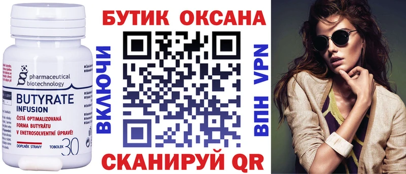Бутират BDO 33%  Грайворон 